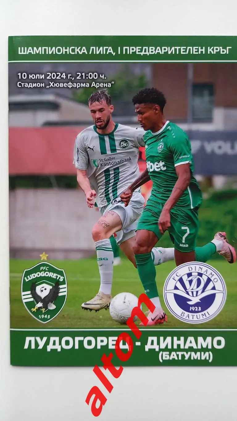 Лудогорец Болгария Динамо Батуми Грузия Лига УЕФА 2024
