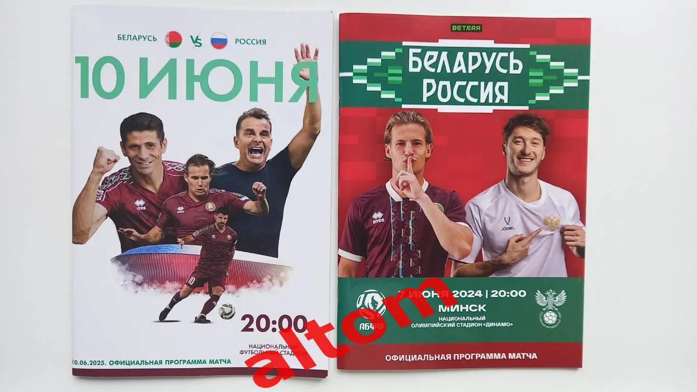 Беларусь Россия 2025 и 2024 2 проги1 лот официал