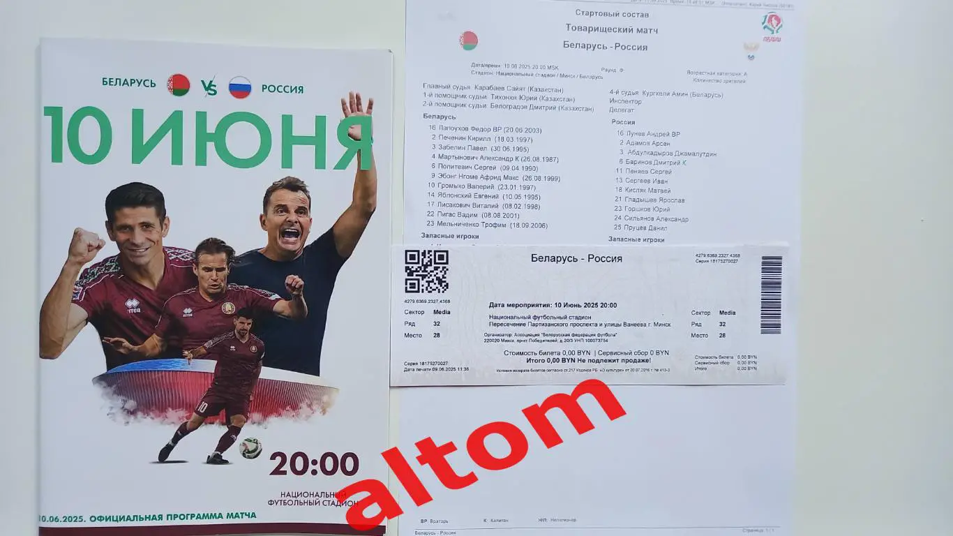 Беларусь Россия 2025 прога билет протокол