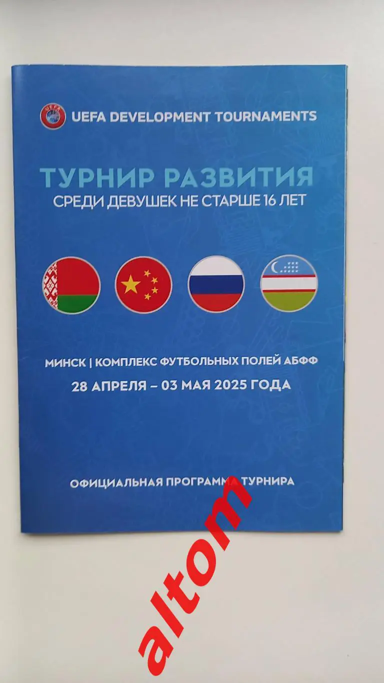 Россия, Беларусь Китай, Узбекистан 2025 женщины