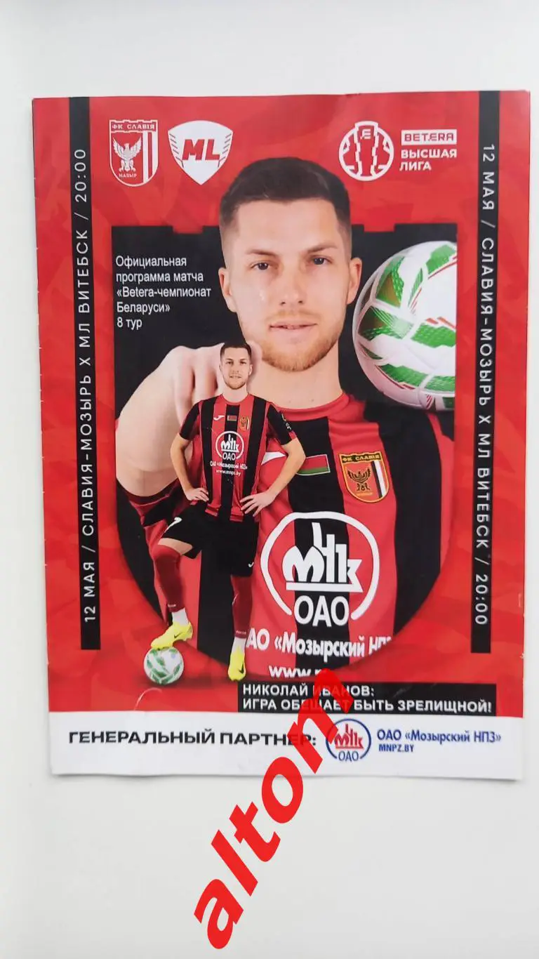Славия МЛ Витебск 2025 Беларусь