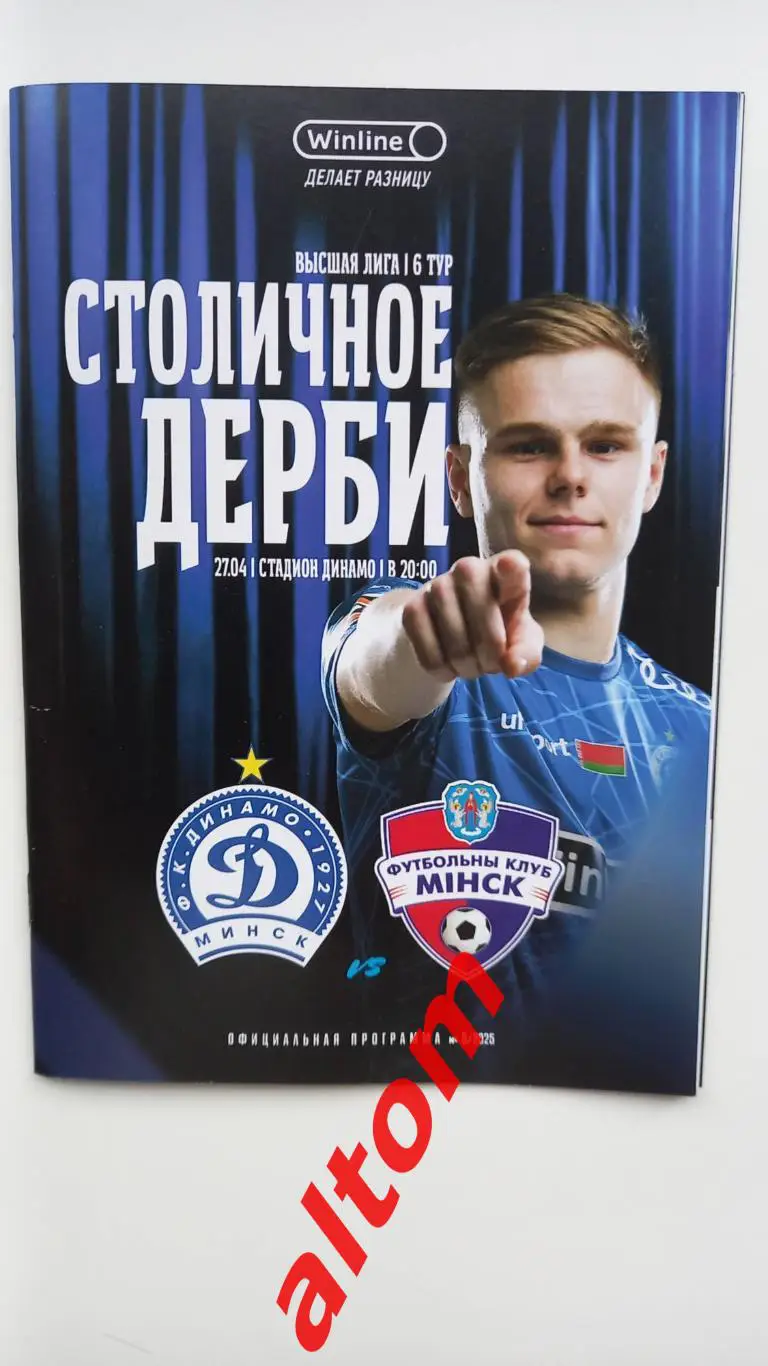 Динамо Минск - ФК Минск Беларусь 2025