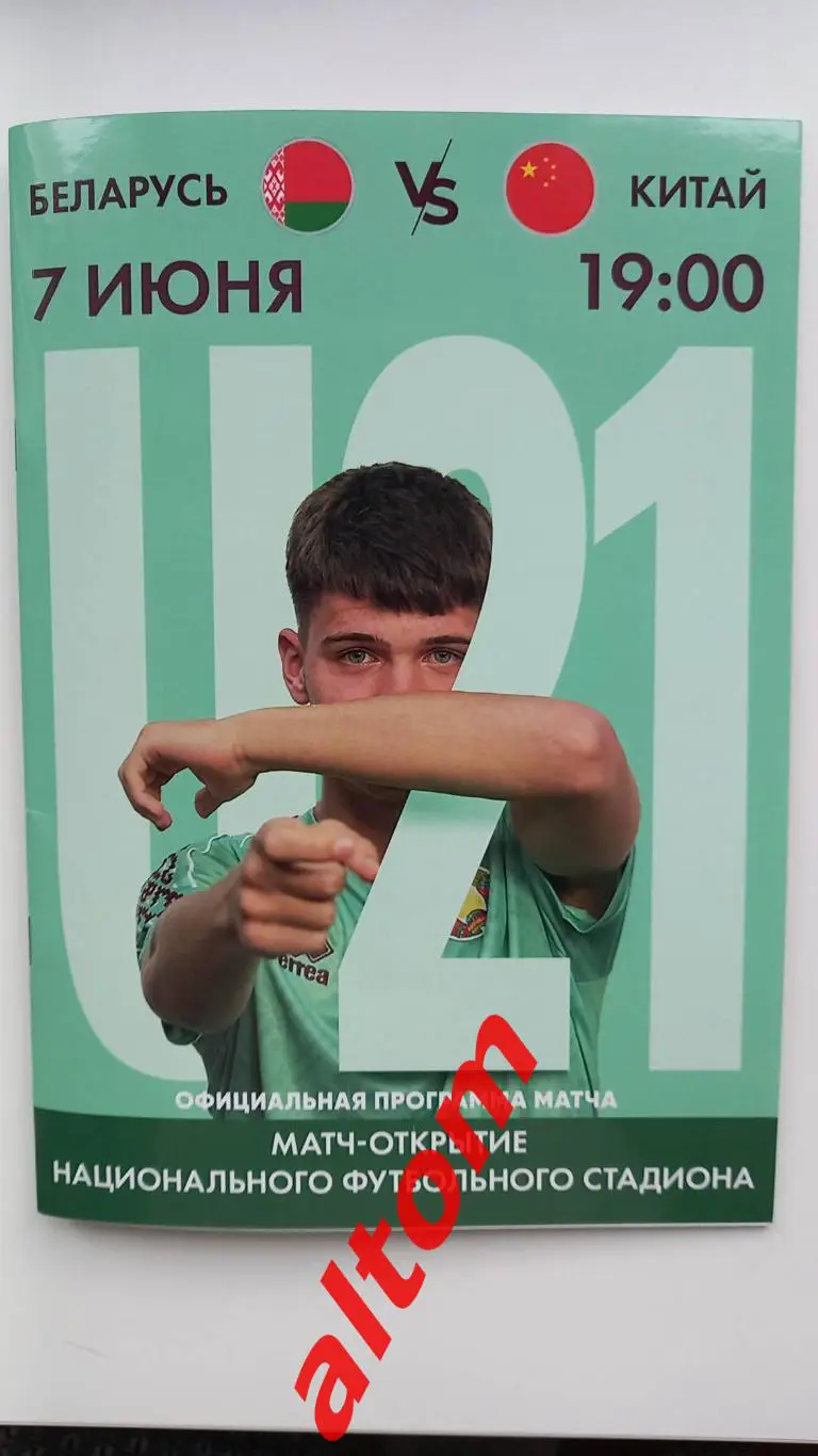 Беларусь Китай U-21 2025 Открытие национального стадиона Минск
