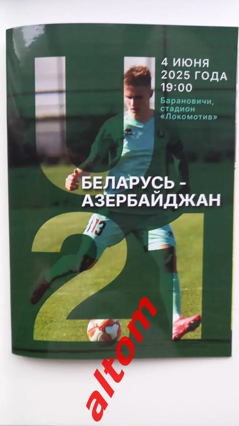 Беларусь Азербайджан U-21 2025 Барановичи