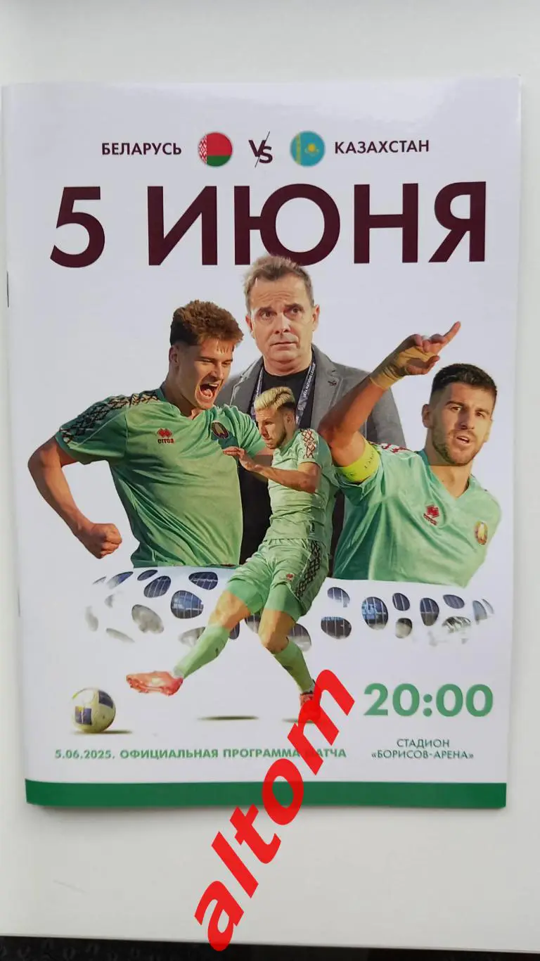 Беларусь Казахстан 2025 Борисов