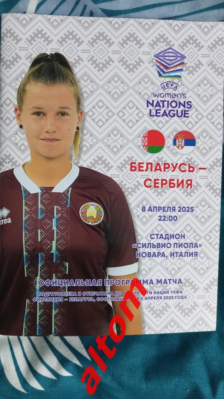 Беларусь Сербия 2025 женщины