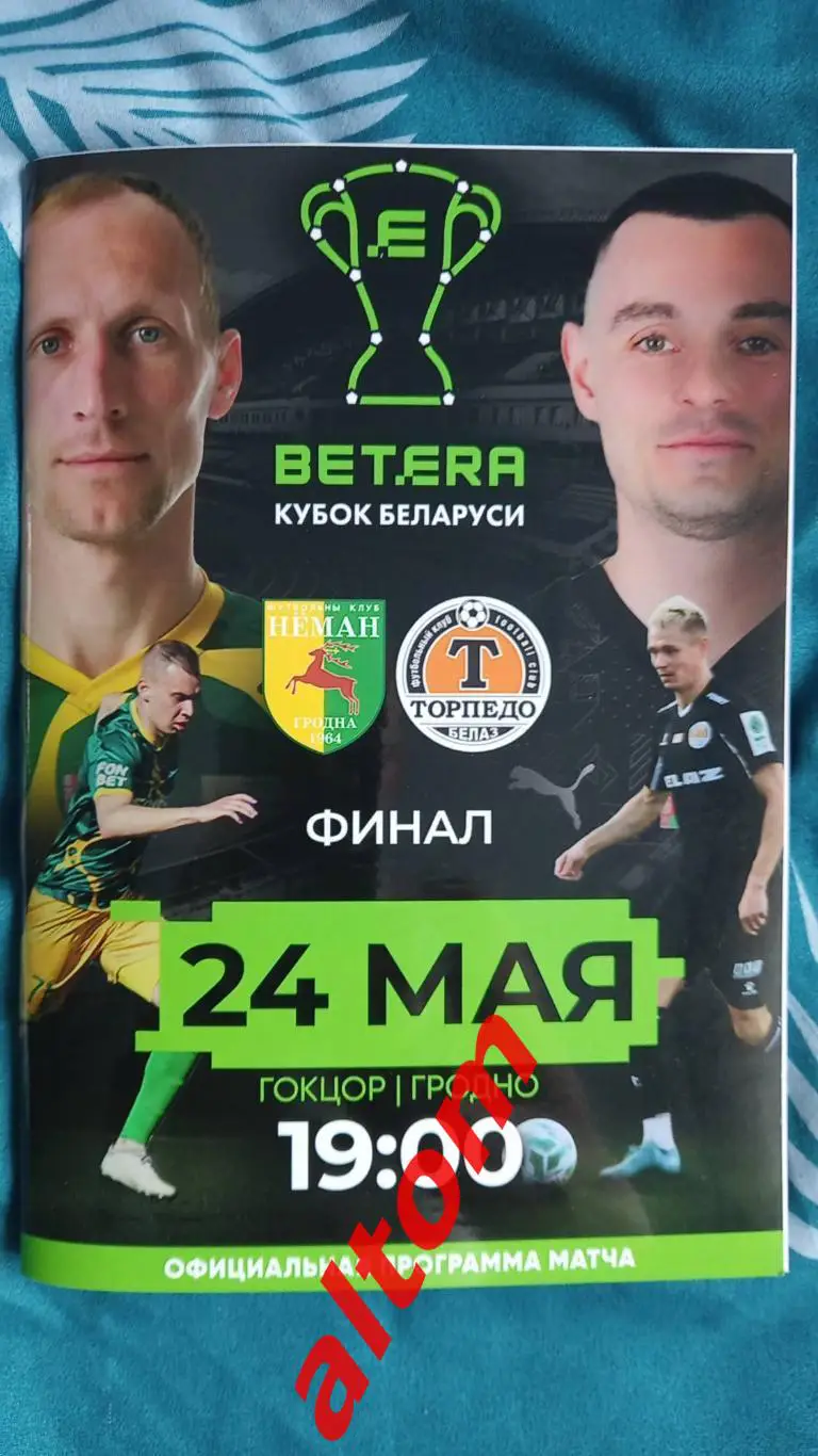 Финал Кубка Беларуси 2025 Неман Гродно Торпедо Жодино
