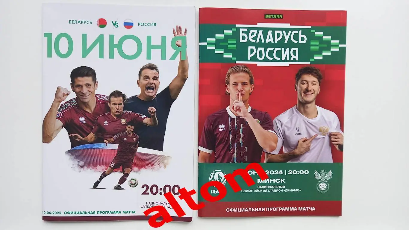 Беларусь Россия 2025 и 2024 2 проги1 лот официал