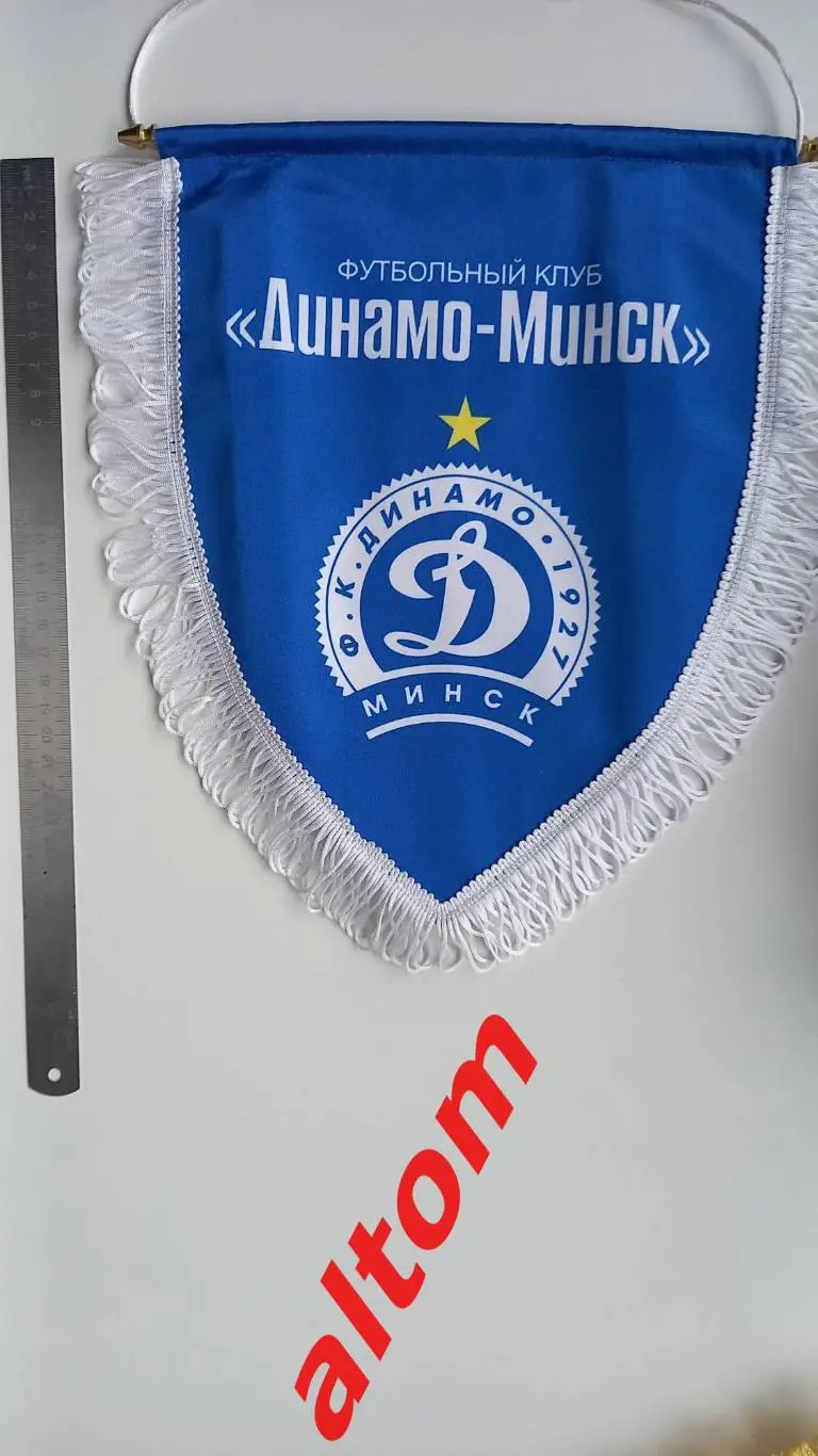 Динамо Минск Беларусь вымпел с оборотом