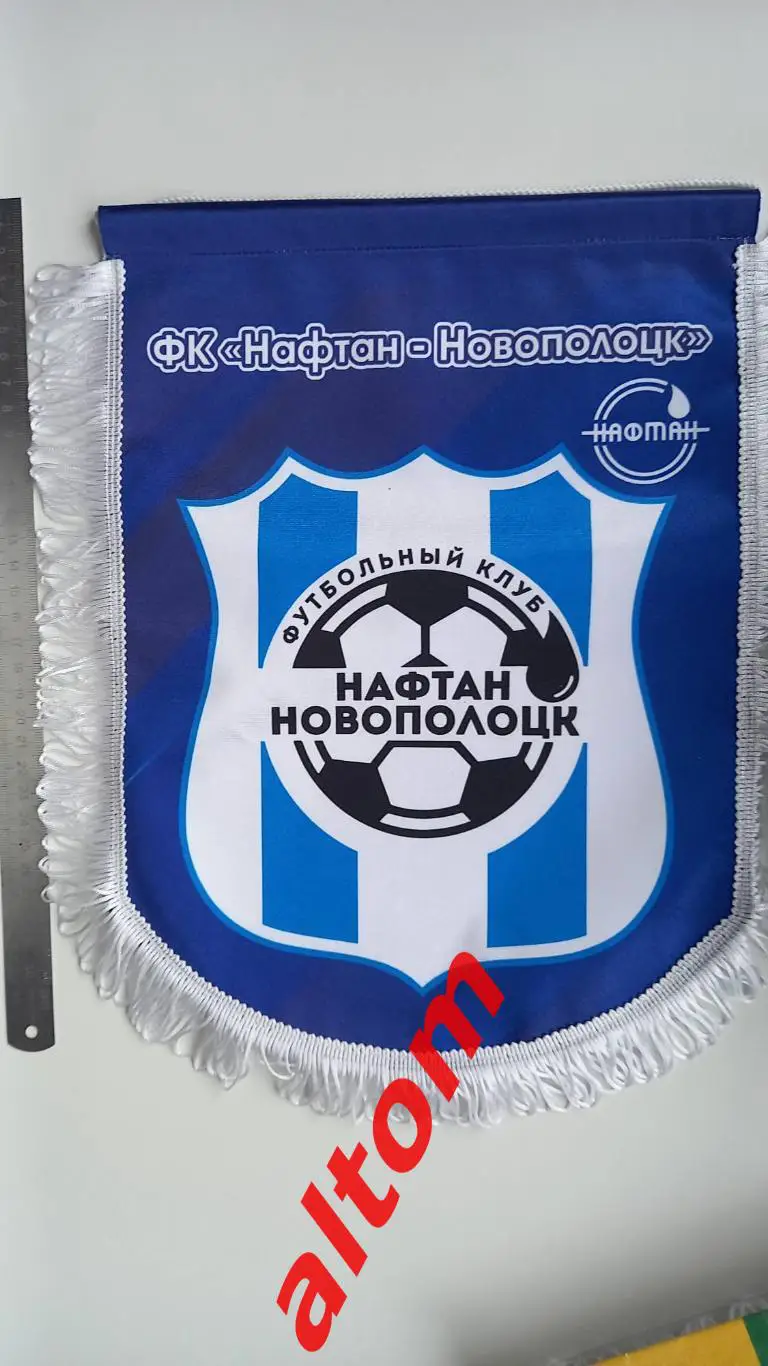 Нафтан Новоподоцк Беларусь вымпел новая эмбелма