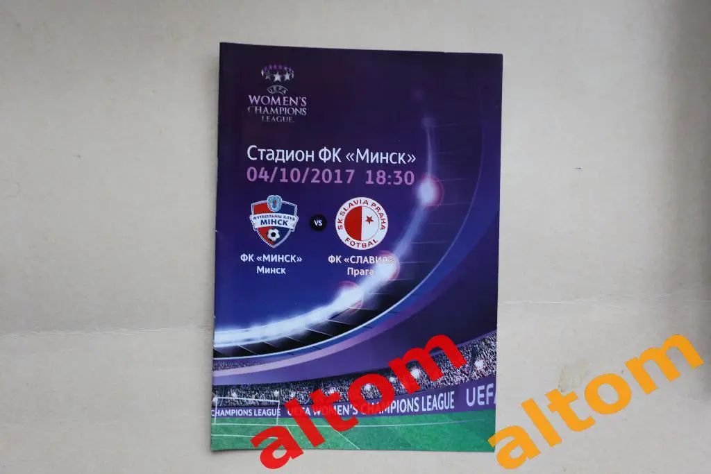 ФК Минск Славия Прага Чехия Лига чемпионов 2017 оригинал