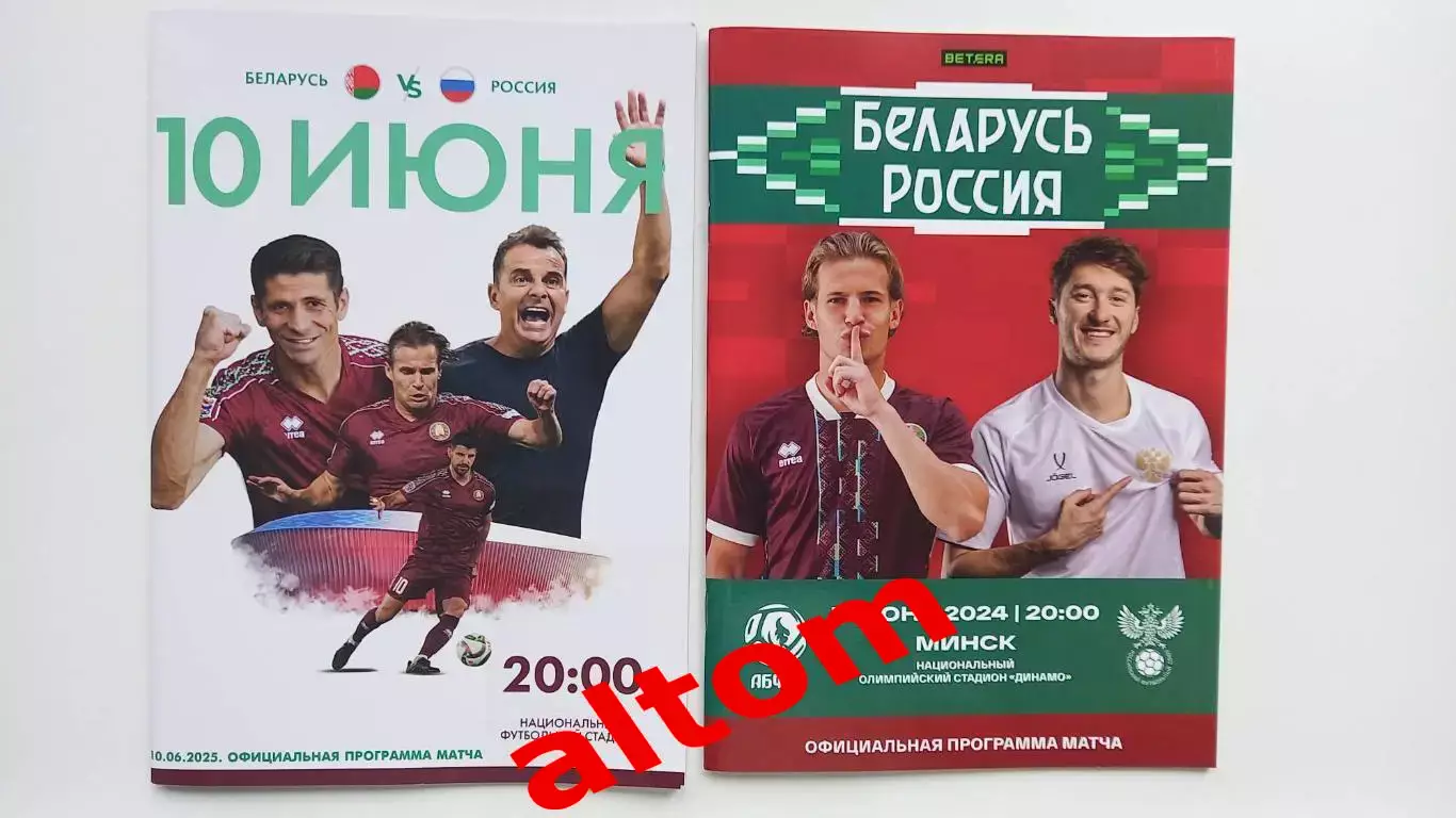 Беларусь Россия 2025 и 2024 2 проги1 лот официал
