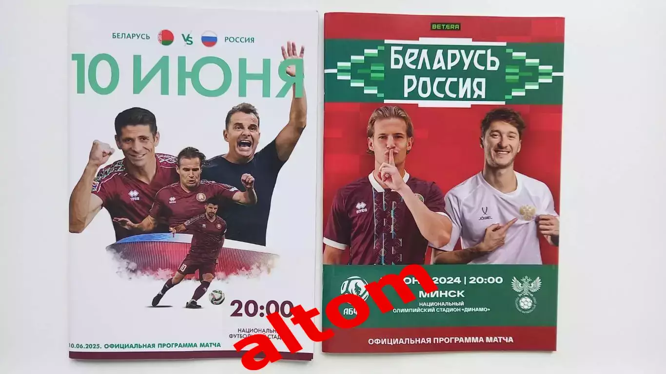 Беларусь Россия 2025 и 2024 2 проги1 лот официал
