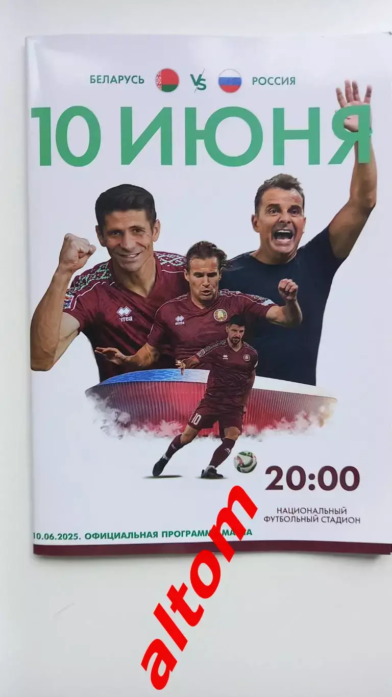 Беларусь Россия 2025