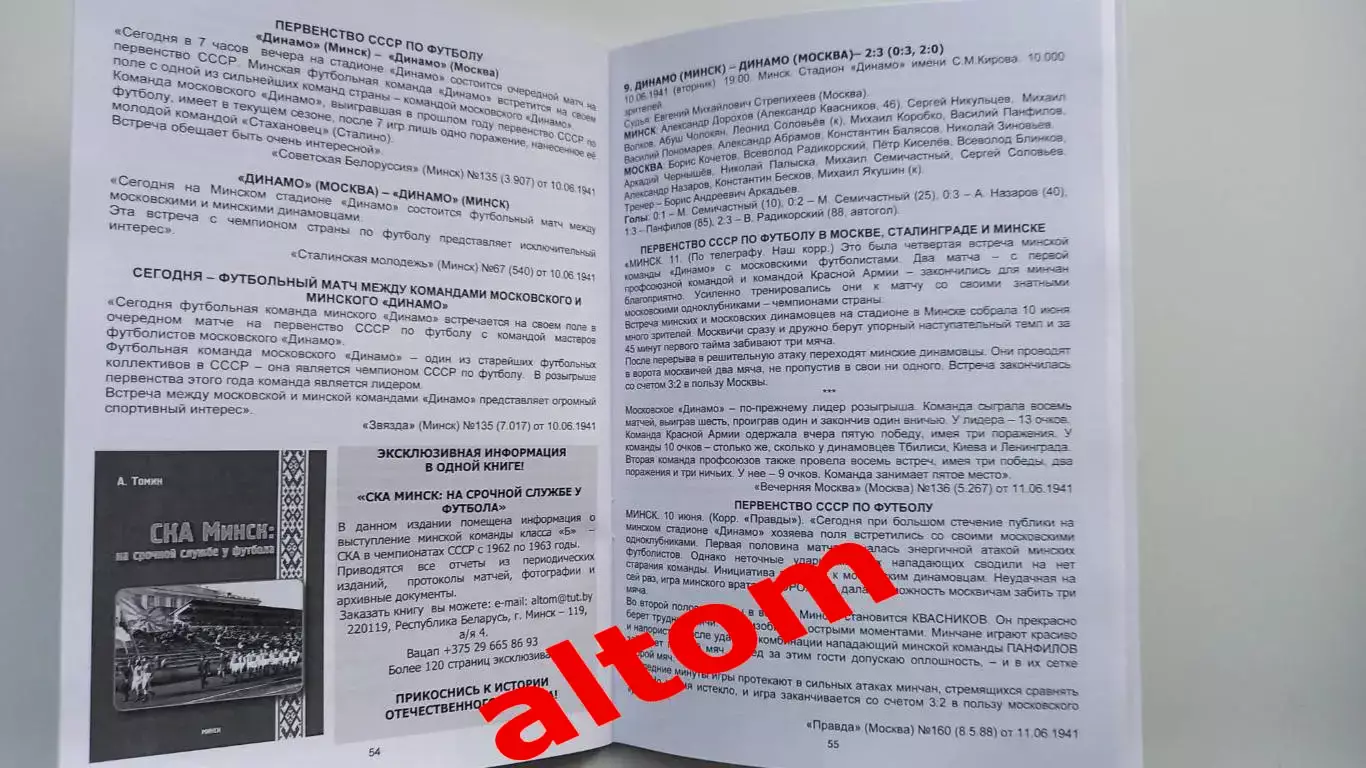 Футбол 1941 года. 10 матчей минского Динамо. 2025 Минск. НОВИНКА! 92 стр. 1