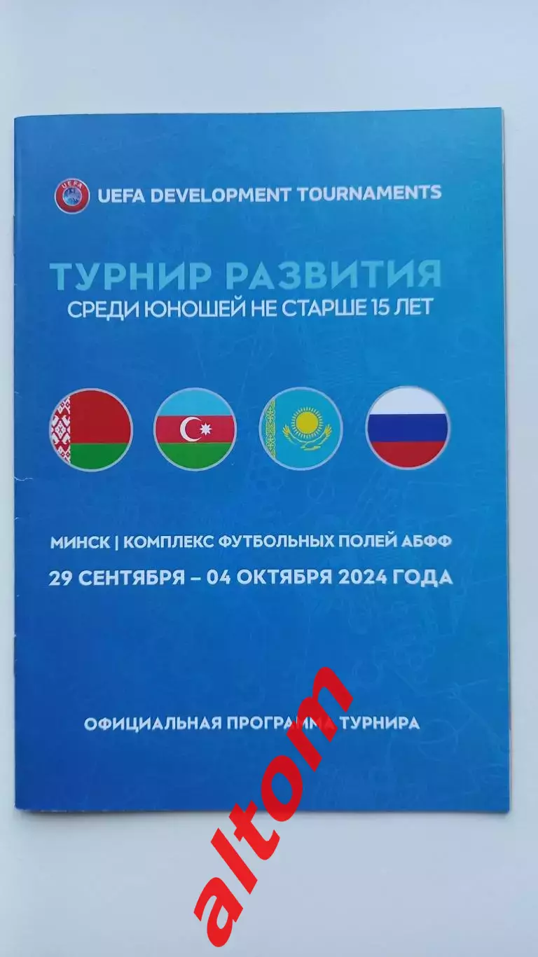 2023 Беларусь, Россия, Кыргызстан, Таджикистан юноши сборная Минск U-15
