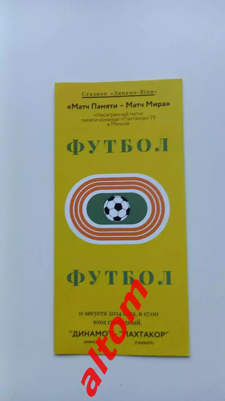 Динамо Минск Пахтакор Ташкент 2024 ветераны Беларусь