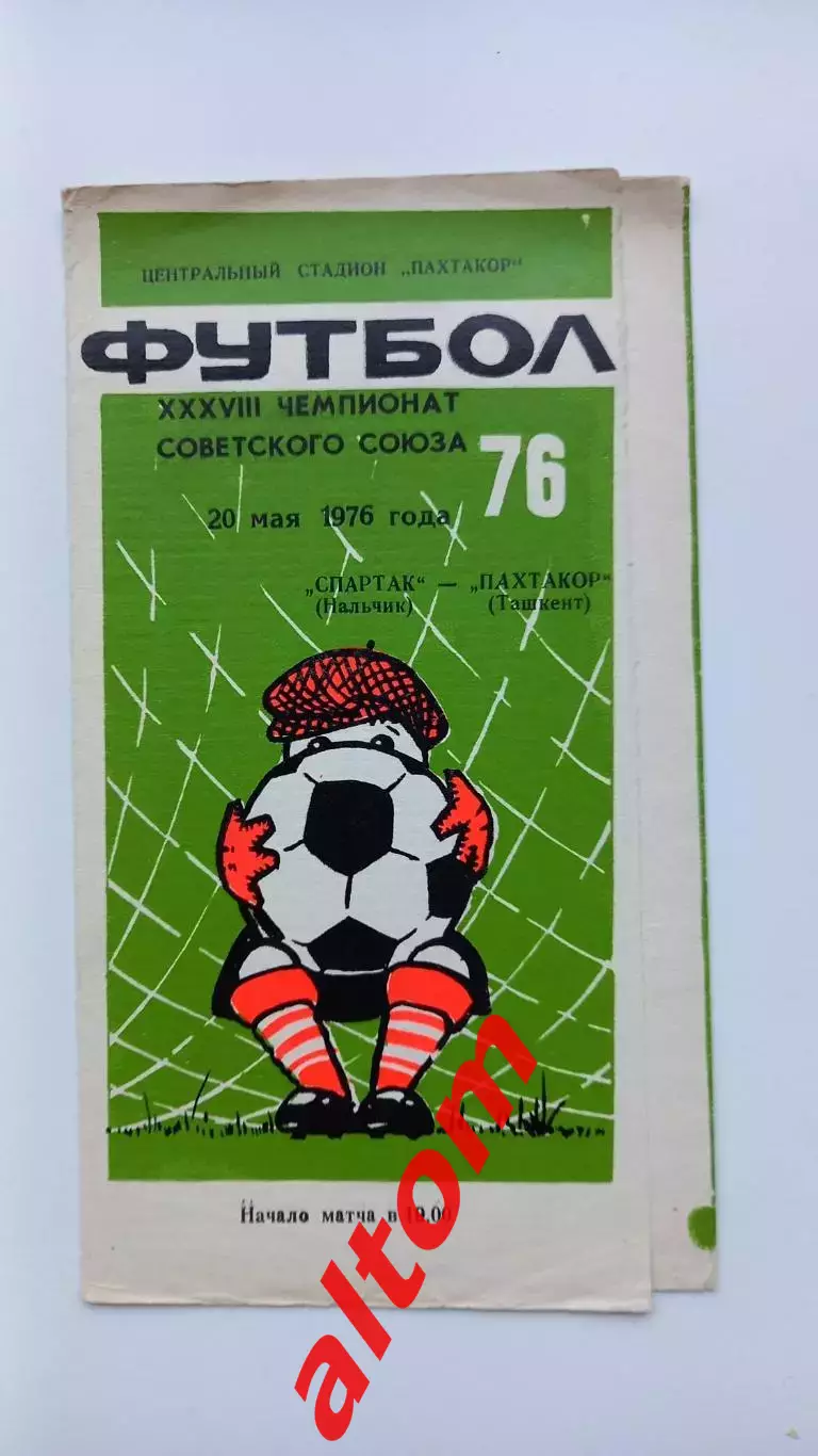 Пахтакор Ташкент Спартак Нальчик 1976