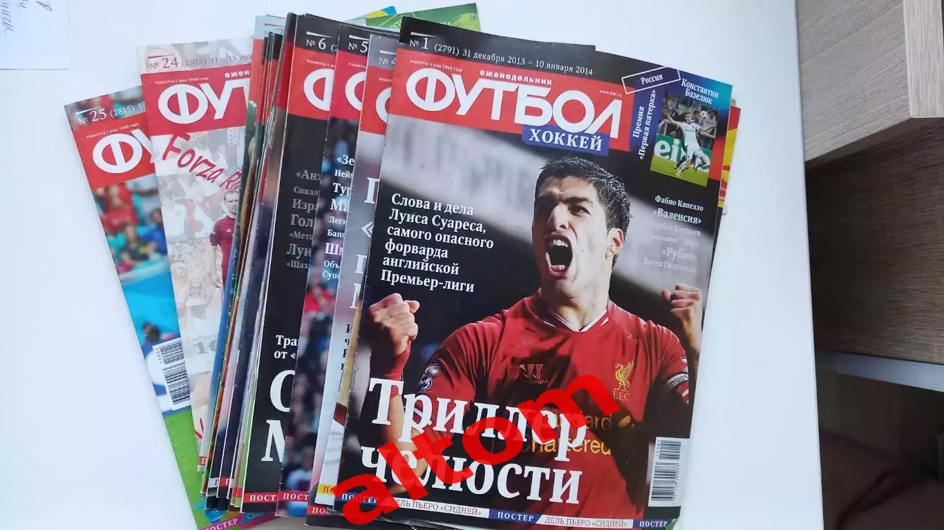 Футбол Хоккей Москва 2014 1 -25 номера