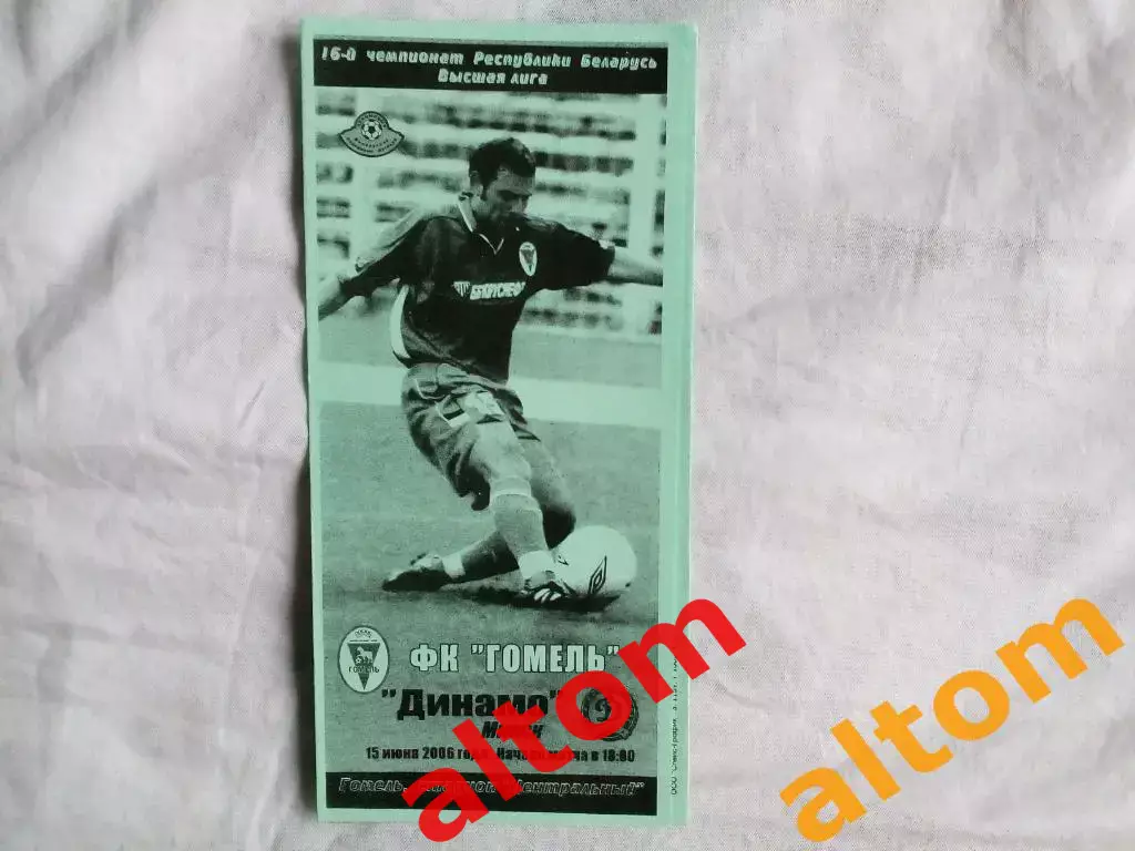 Гомель ФК Динамо Минск Беларусь 2006