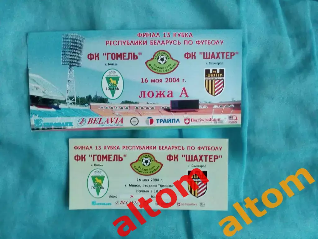 Гомель Шахтер Солигорск финал кубка Беларусь 2004