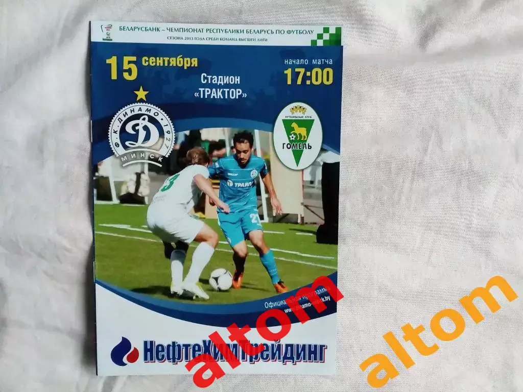 2013 Динамо Минск Беларусь ФК Гомель
