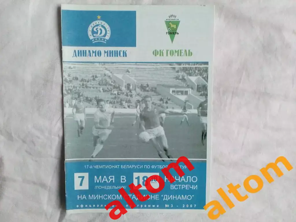 2007 Динамо Минск Беларусь ФК Гомель