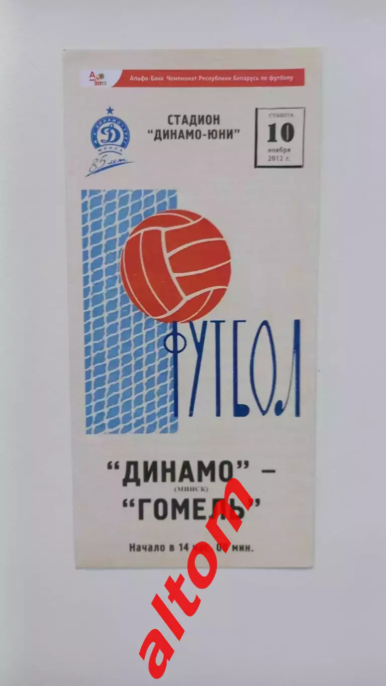 2012 Динамо Минск Беларусь ФК Гомель