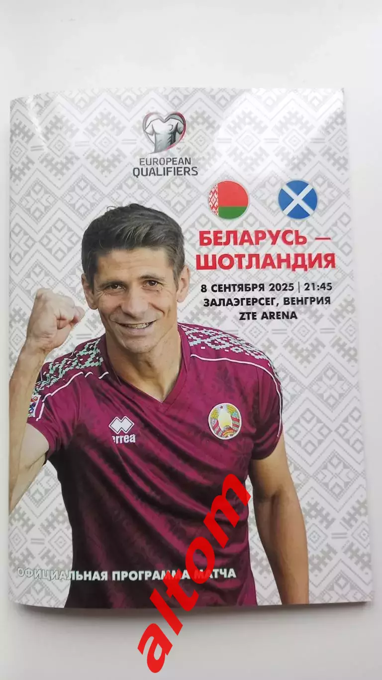 БЕЛАРУСЬ - ШОТЛАНДИЯ 8 сентября 2025 отб. ЧМ-2026 официальная