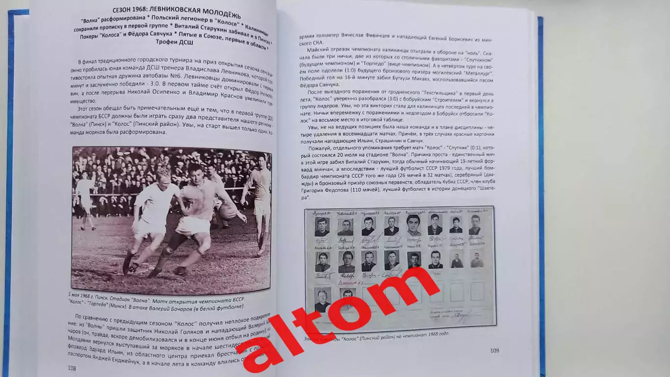 История Пинского футбола 1915 - 2024. От Спарты до Волны. Пинск.2025 НОВИНКА! 1