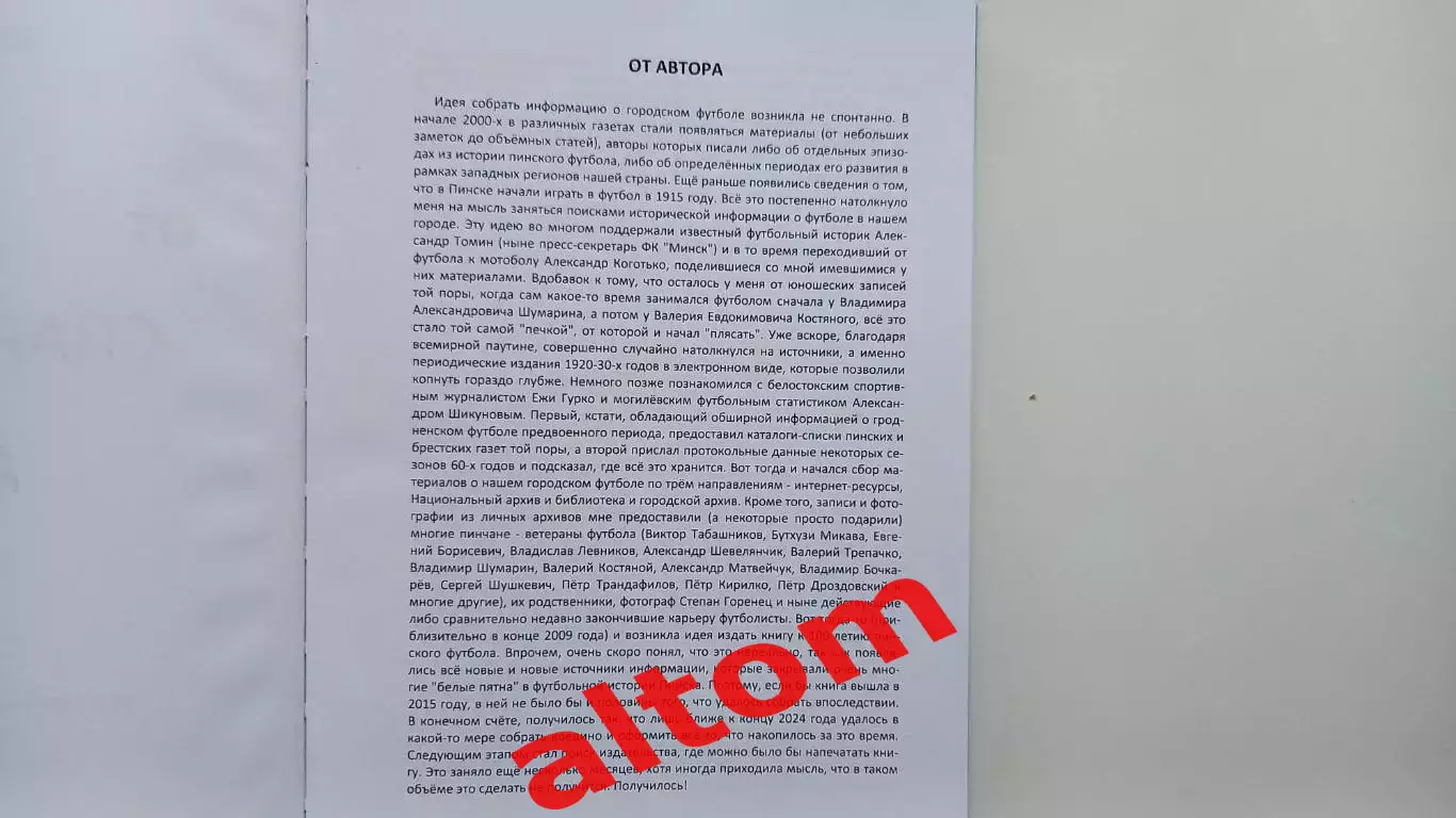 История Пинского футбола 1915 - 2024. От Спарты до Волны. Пинск.2025 НОВИНКА! 3