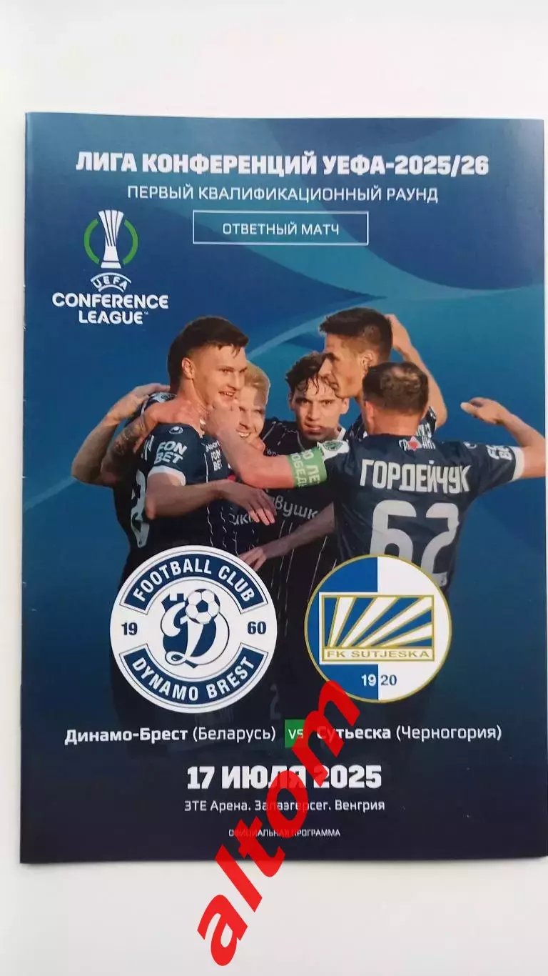 ДИНАМО Брест Беларусь - СУТЕСКА Никшич Черногория 17 июля 2025 ЛК официальная