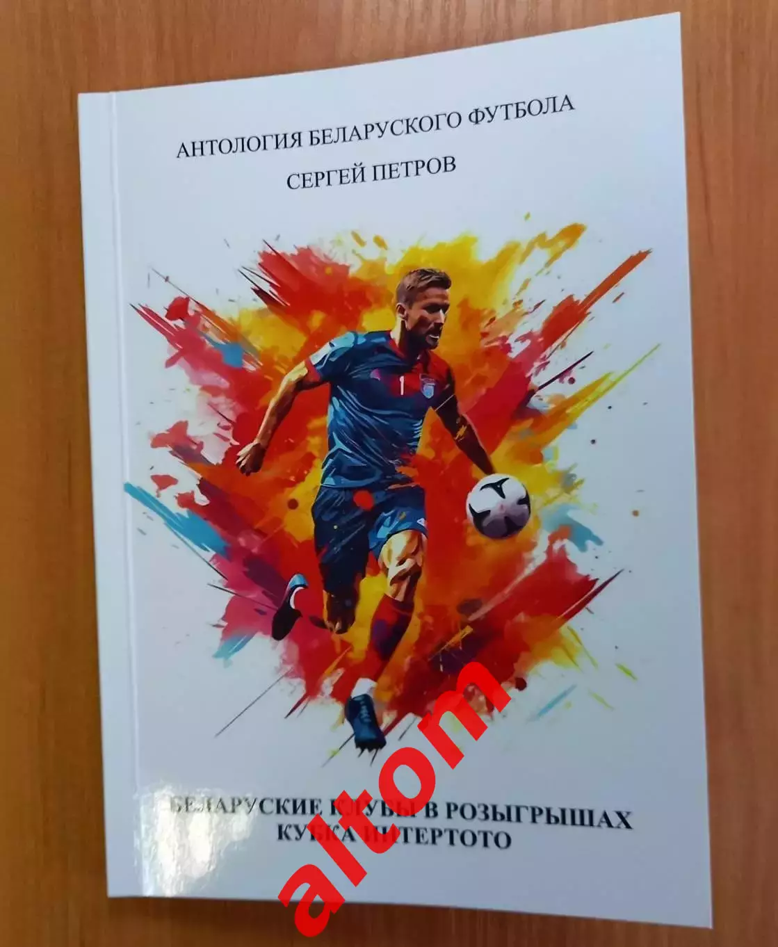 Белорусские клубы в розыгрышах Кубка Интертото УЕФА НОВИНКА. 2025.