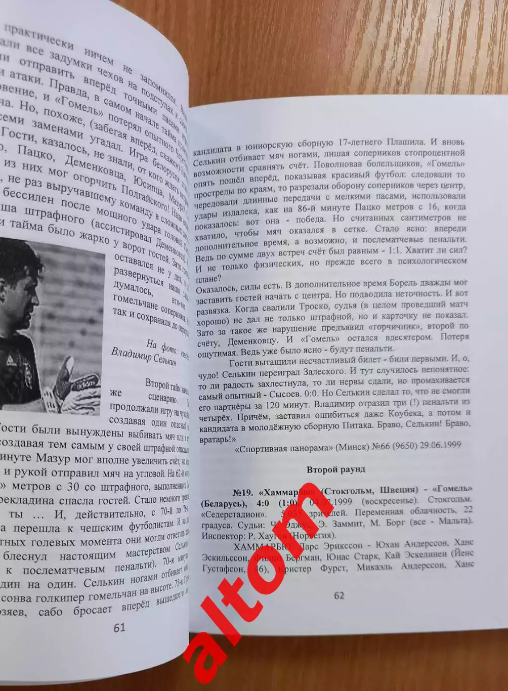 Белорусские клубы в розыгрышах Кубка Интертото УЕФА НОВИНКА. 2025. 2