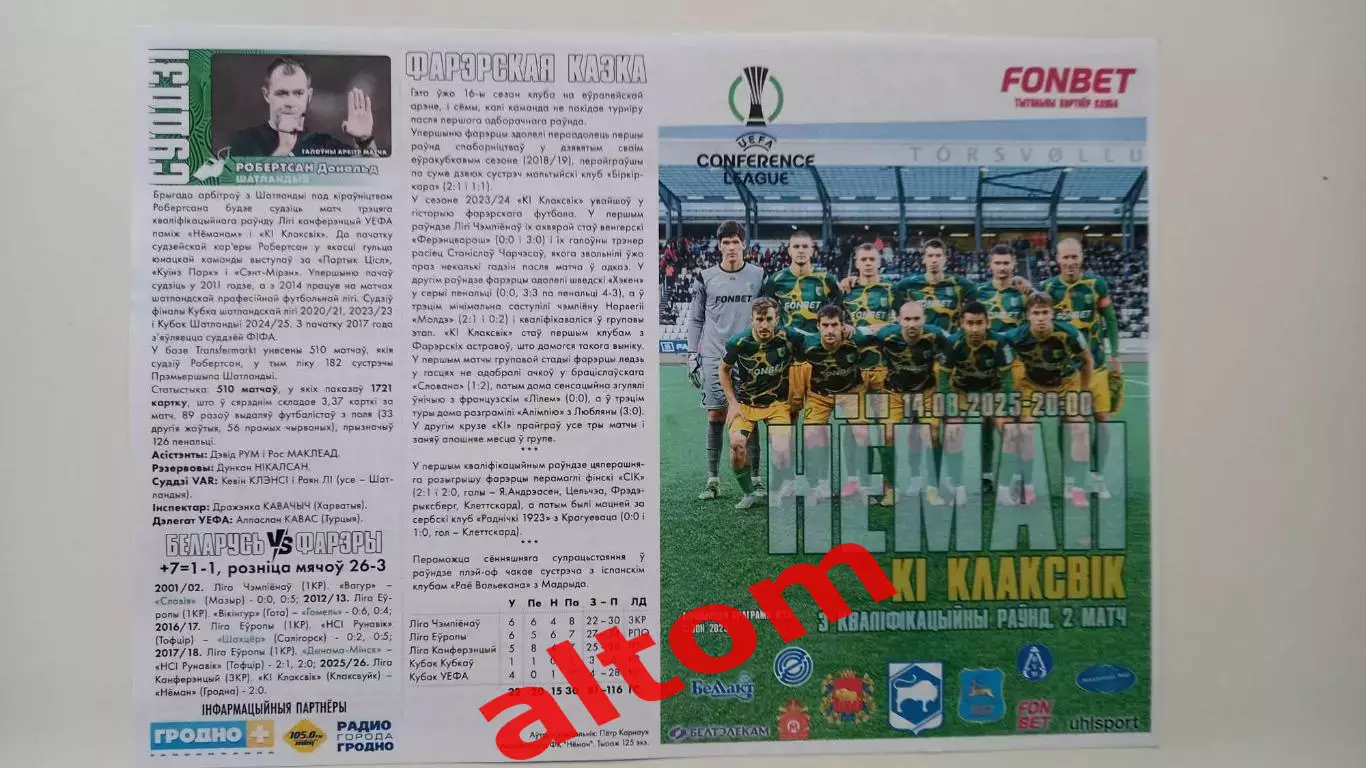 Неман Гродно Беларусь Клаксвик Фареры Лига УЕФА 2025 официальная не копия