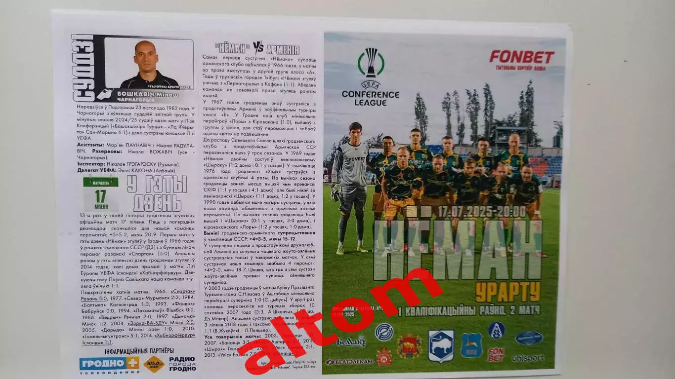 Неман Гродно Беларусь Урарту Армения Лига УЕФА 2025 официальная не копия