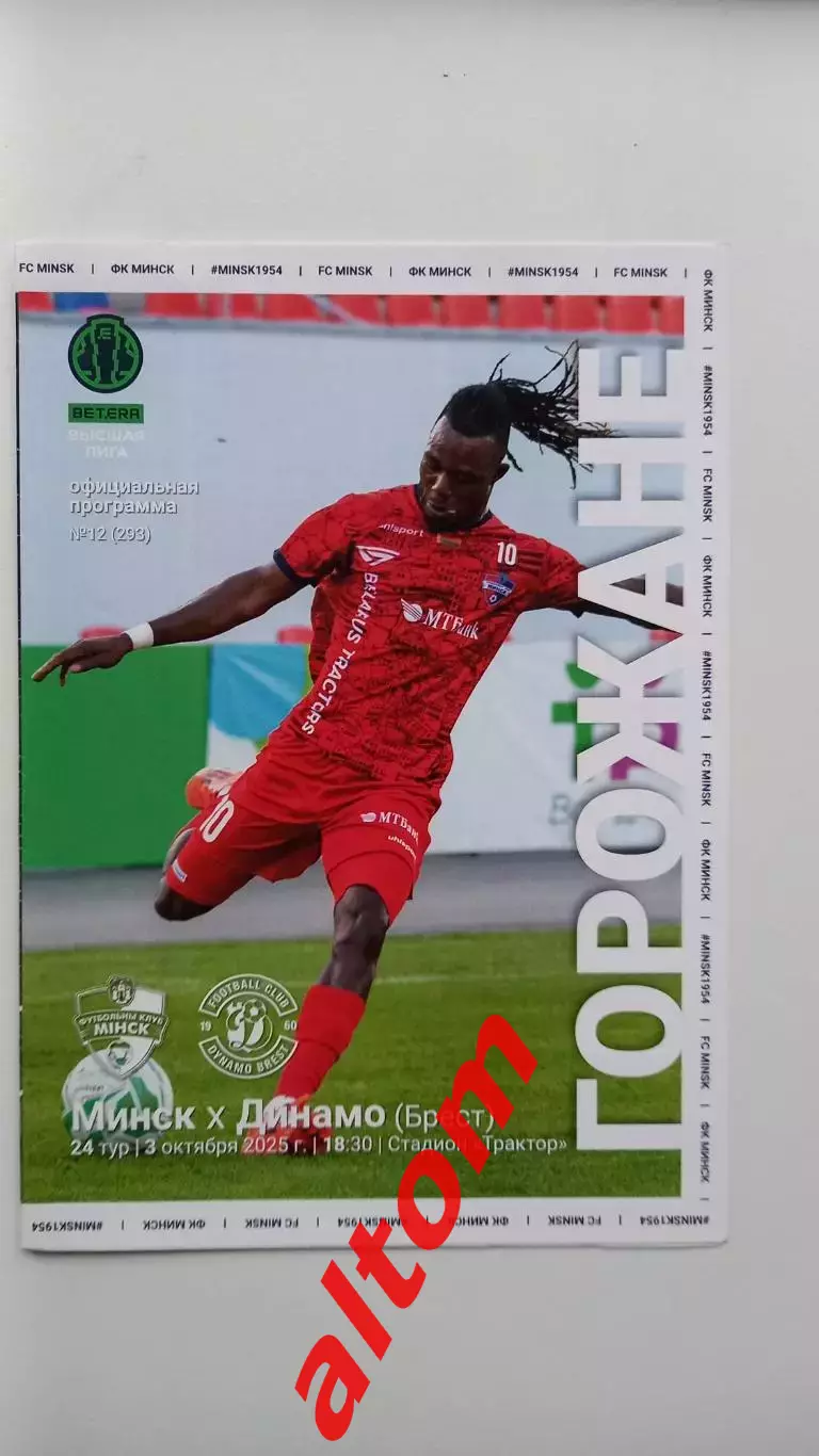 ФК Минск Динамо Брест 2025 Беларусь