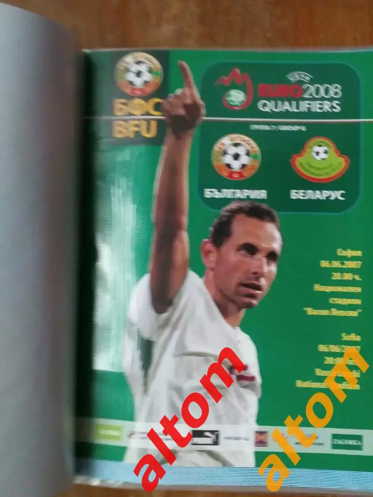 Болгария Беларусь 2007 национальные сборные