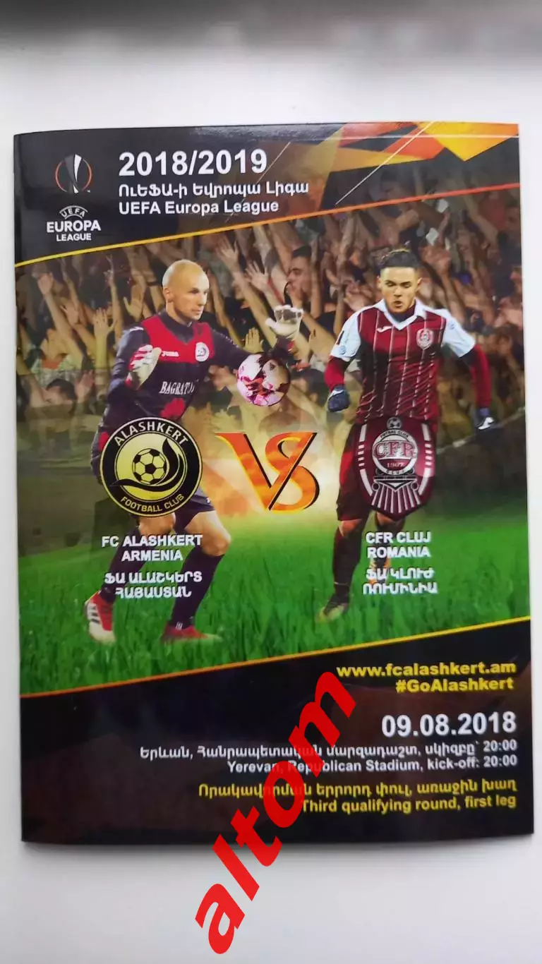 АЛАШКЕРТ Ереван Армения - КЛУЖ Румыния 2018 Лига Европы