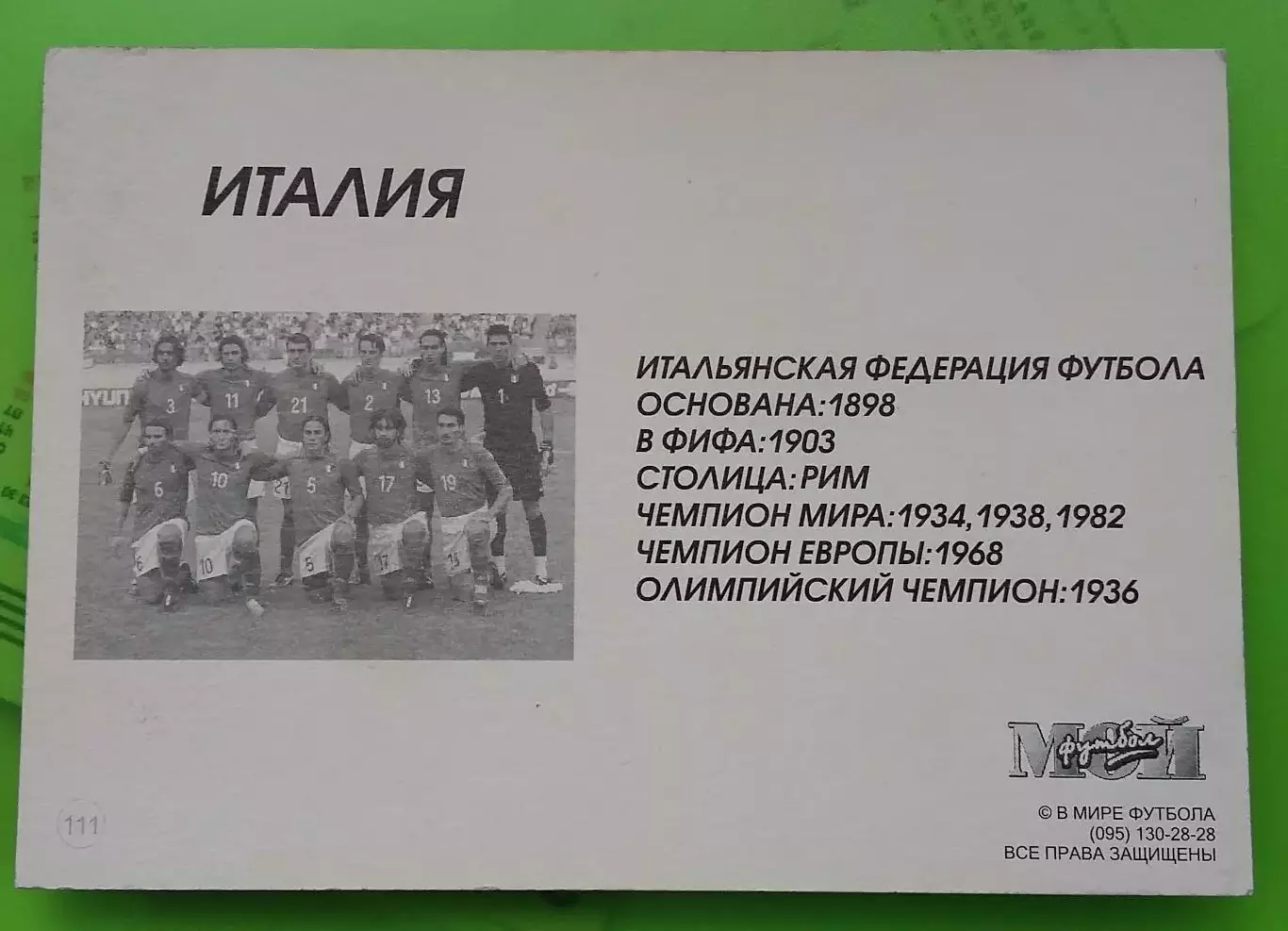 Карточка сборная Итал. В мире футбола. Номер 111. 1