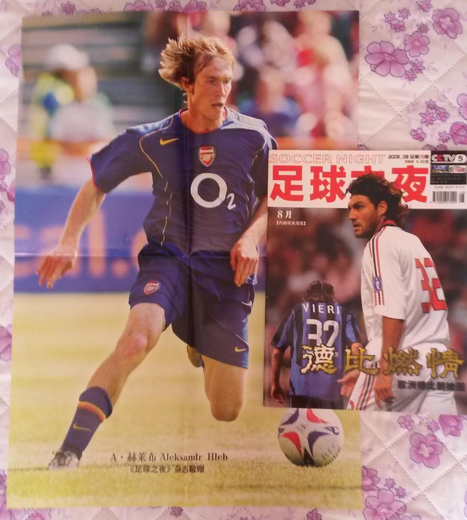 Soccer night 2005 год №8 на китайском языке. Вкладыш большой постер Глеба. 1