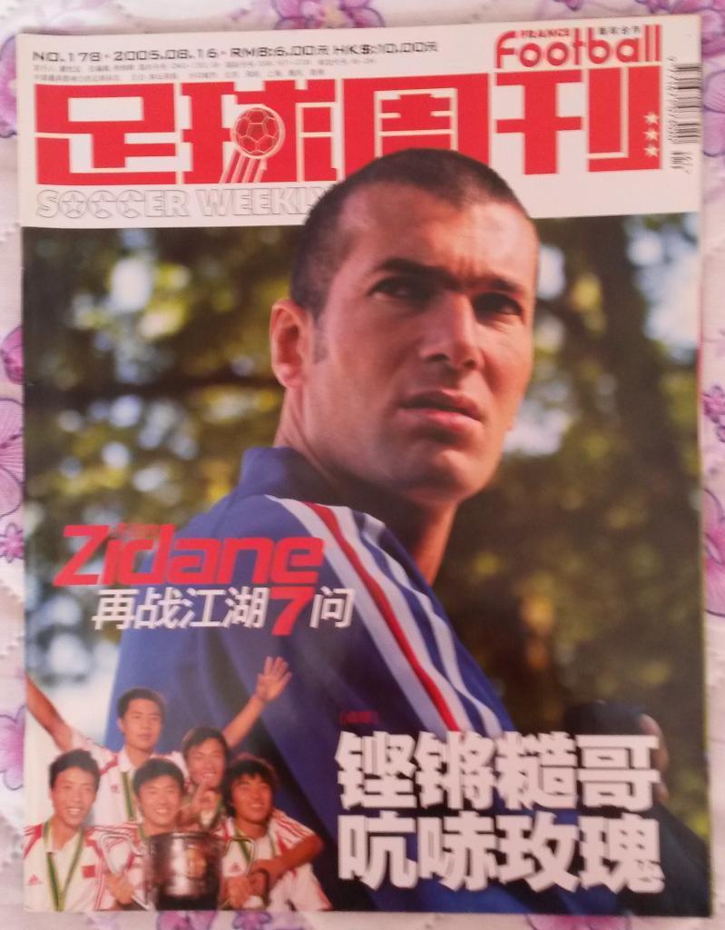 Soccer weekly 2005 год №8 на китайском языке.
