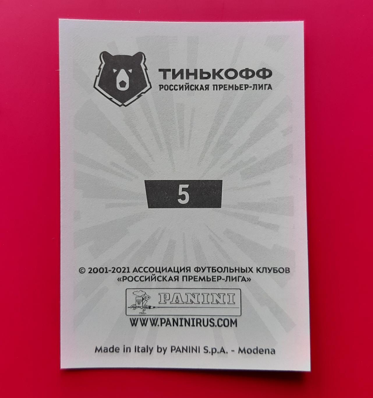 Panini РФПЛ 2021-22. Кубок Тинькофф РПЛ. 1