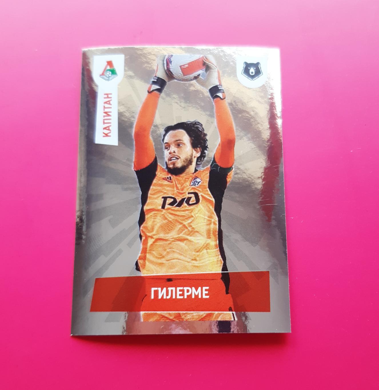 Panini РФПЛ 2021-22. Локомотив капитан Гилерме.