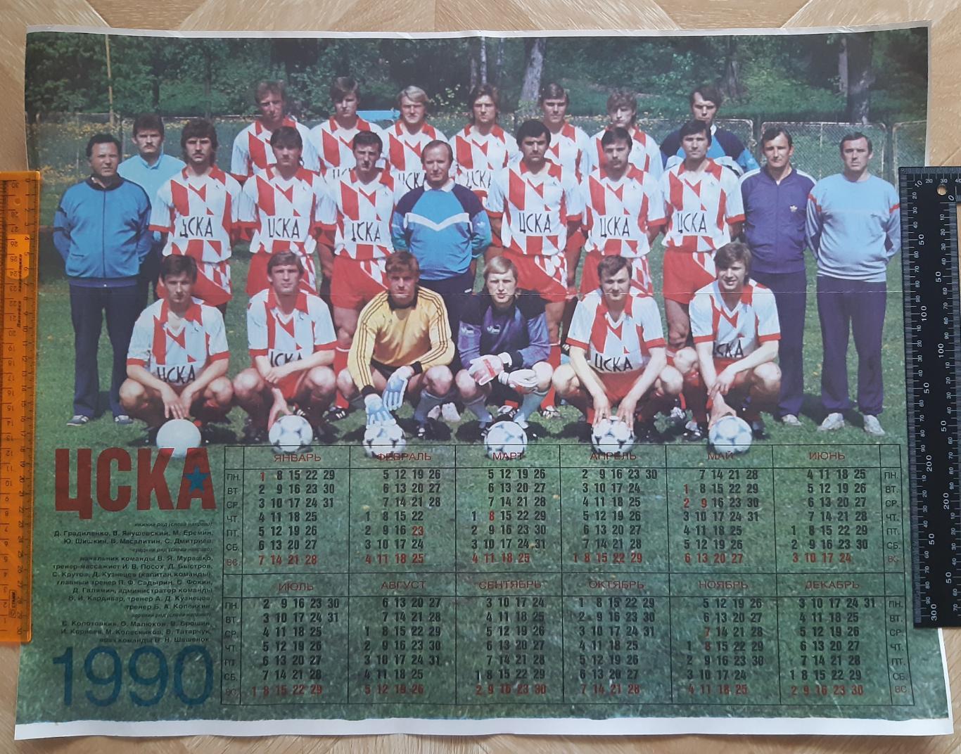 Постер футбольный клуб ЦСКА на 1990 год.
