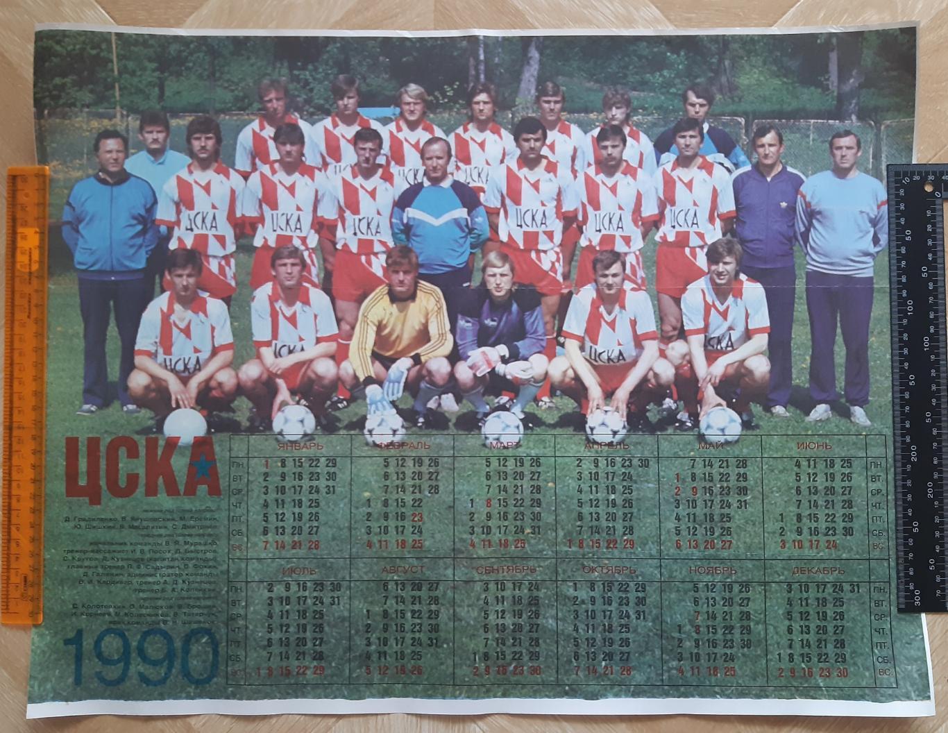 Постер футбольный клуб ЦСКА на 1990 год. 1