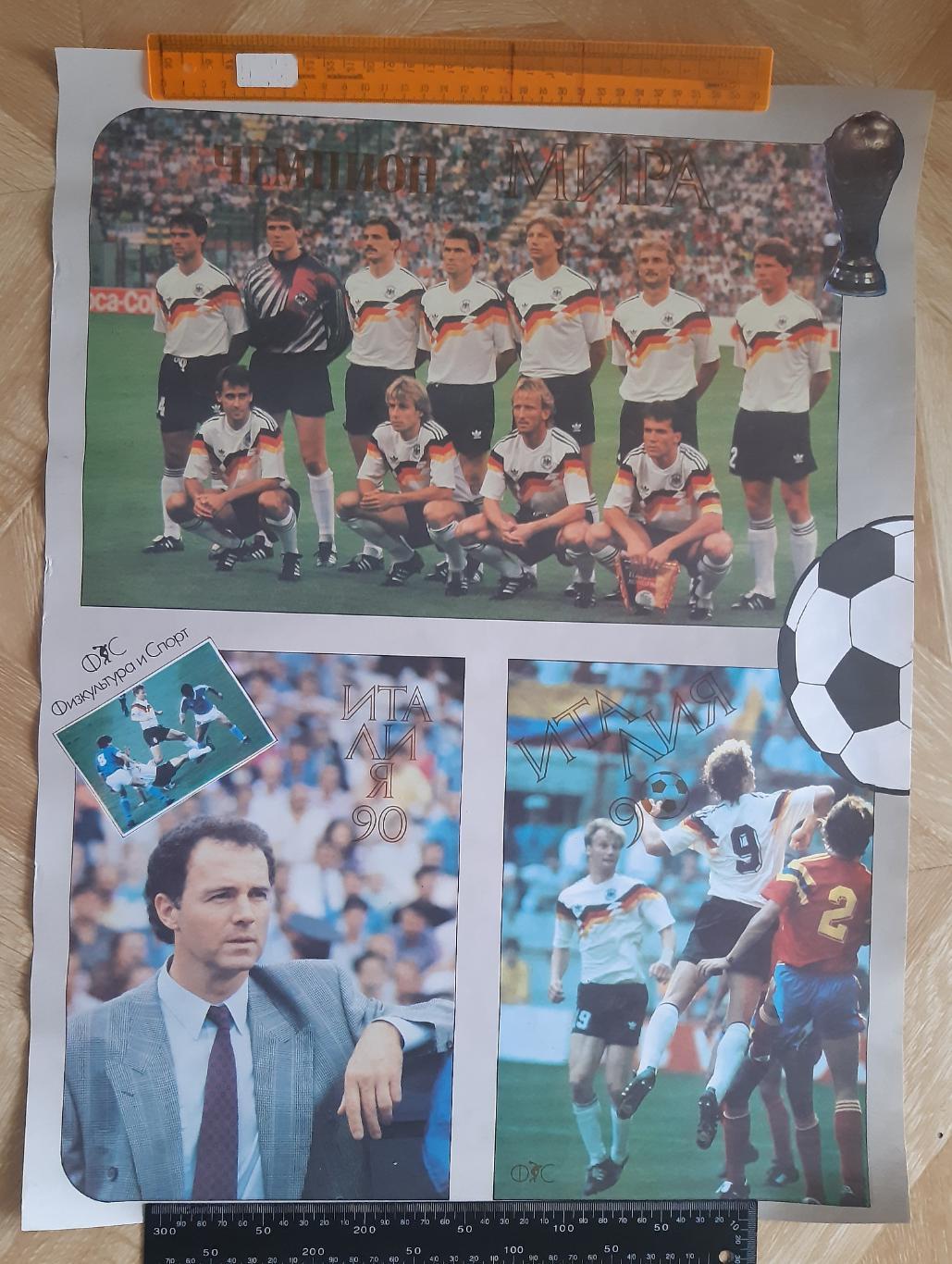 Постер сборная ФРГ чемпион мира 1990 года.