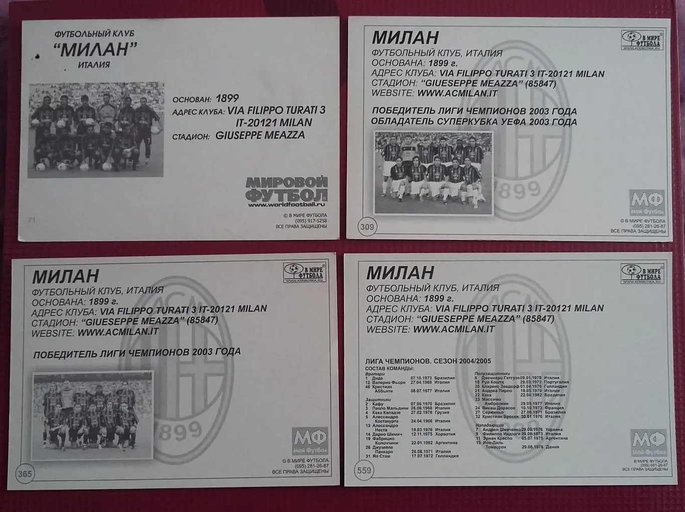 Карточки Милан. В мире футбола. На выбор. 1
