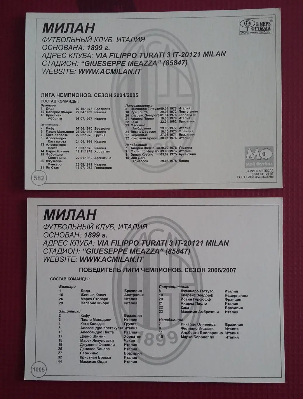 Карточки Милан. В мире футбола. На выбор. 3