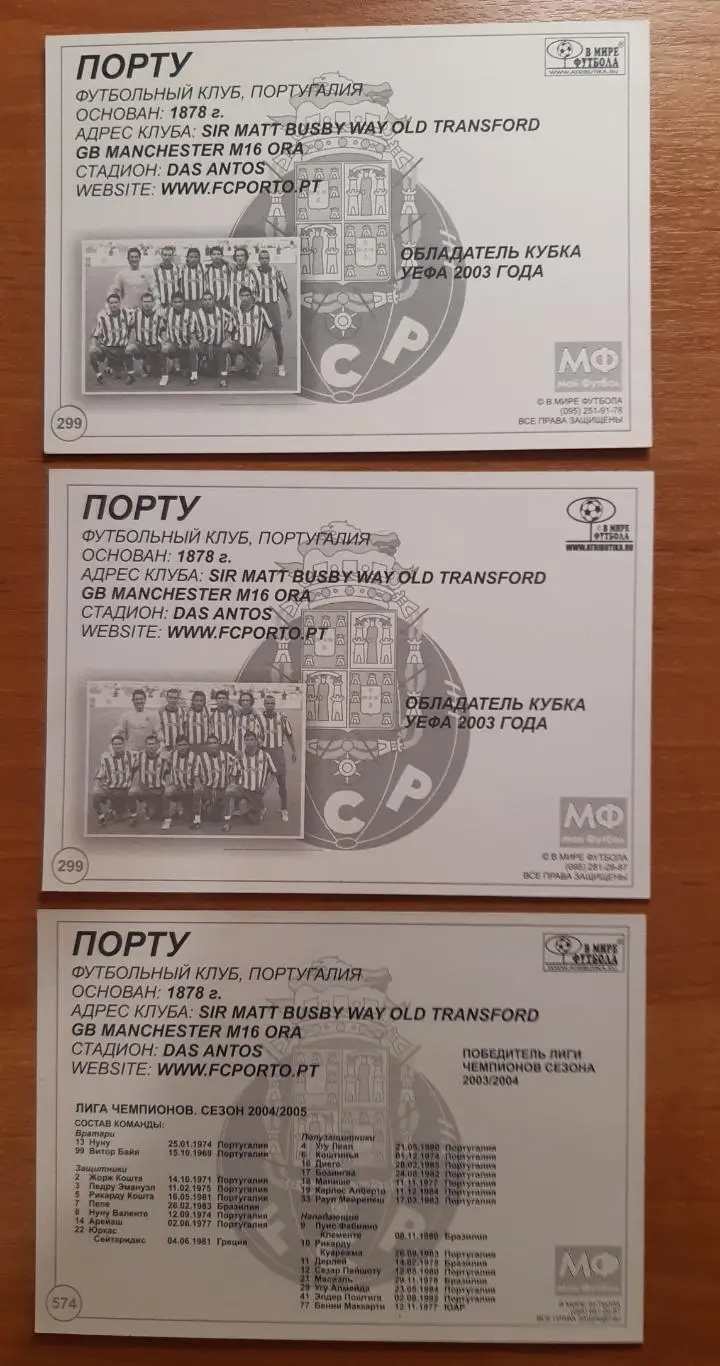 Карточки Порто. В мире футбола. На выбор. 1